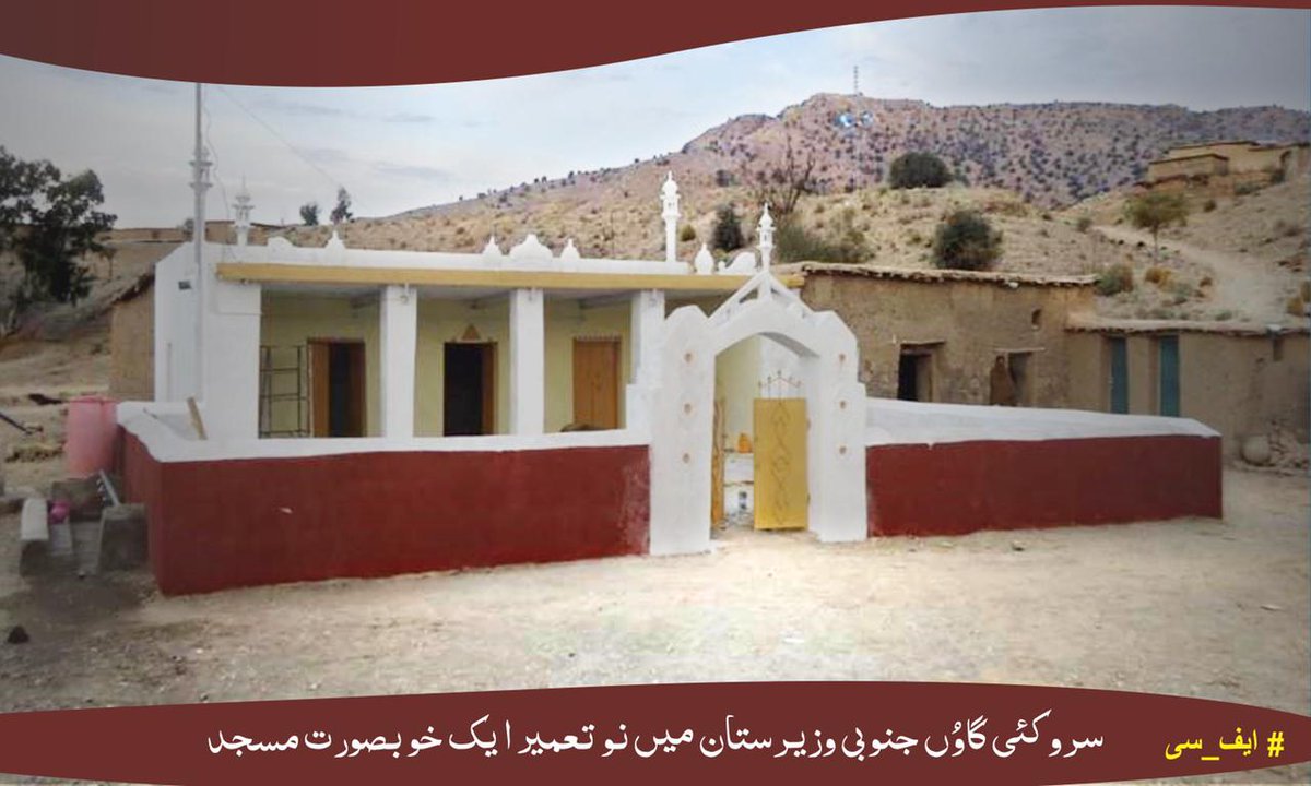 Muhamma20310781's tweet photo. #FC completes construction of Masjid in Sarokai village of South Waziristan۔ #Thankyoufc https://t.co/ETGupSRv1A