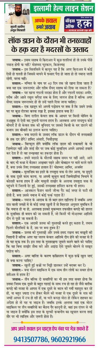 ZahidMarkazi's tweet photo. Mufti Khalid Ayyoob Misbahi साहब का kaalam सवाल जवाब जरूर पढ़ें https://t.co/nHxmi0APHY