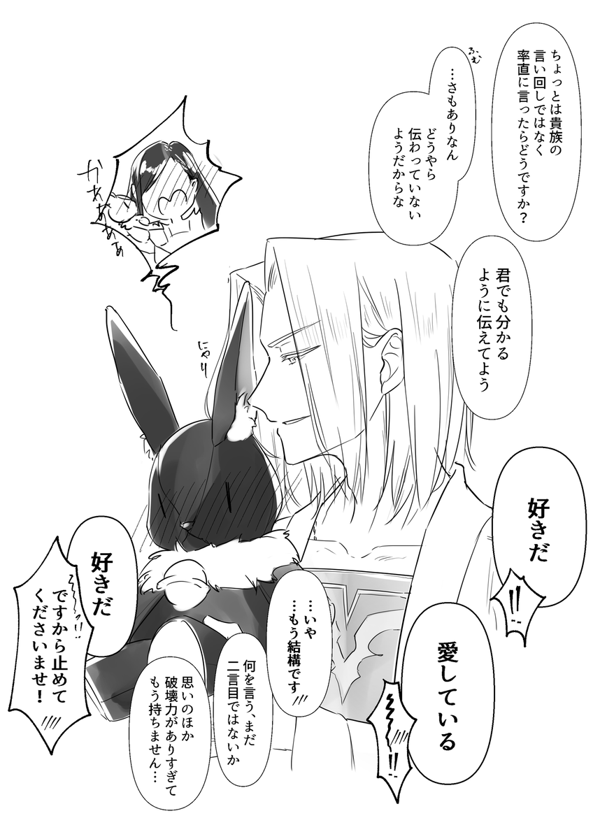 シュミル越しに呟く好き 6好き:フェル様 | San+ さんのマンガ