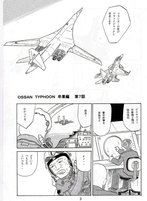 戦闘機 を含むマンガ一覧 ツイコミ 仮 戦闘機 を含むマンガ一覧 ツイコミ 仮