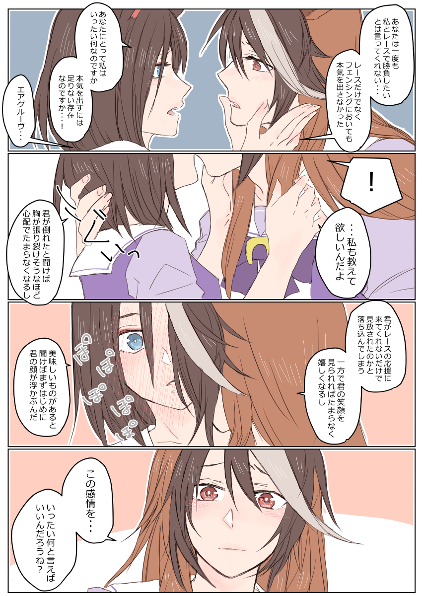 ウマ娘まとめ② #漫画 #ルドエア #シンボリルドルフ(ウマ娘) #エアグルーヴ(ウマ娘) #ウマ娘プリティーダービー https://t.co/j33xvvPKLL 