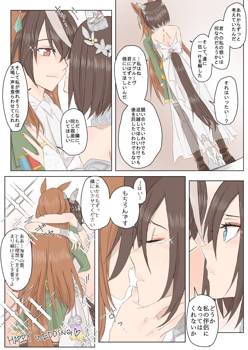 ウマ娘まとめ② #漫画 #ルドエア #シンボリルドルフ(ウマ娘) #エアグルーヴ(ウマ娘) #ウマ娘プリティーダービー https://t.co/j33xvvPKLL 