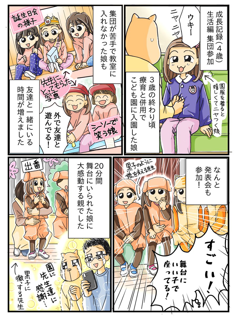 成長記録⑥です。
#知的障害
#発達障害
#エッセイ漫画 