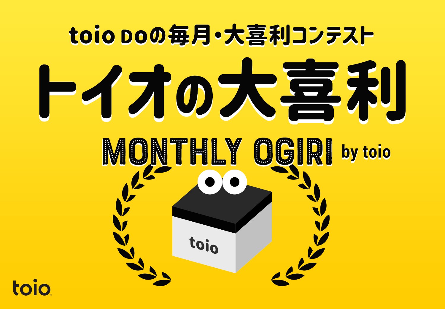 Toio トイオ 公式 トイオの大喜利 毎月開催するtoio Doのコンテストがスタートします 優秀作品は Toio Doアプリに採用 小学生 中高生部門もあり 気楽に ツイッターやslackで応募可能 6月のお題は リモコン 詳しくはこちら