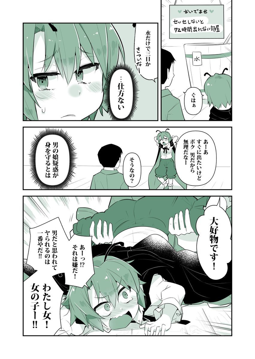 例の部屋 #6月4日はリグルのひぇぇ 