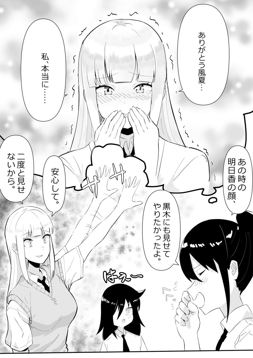 #わたモテ 過去の栄光でマウントを取る佐々木と、黒歴史な加藤さん 