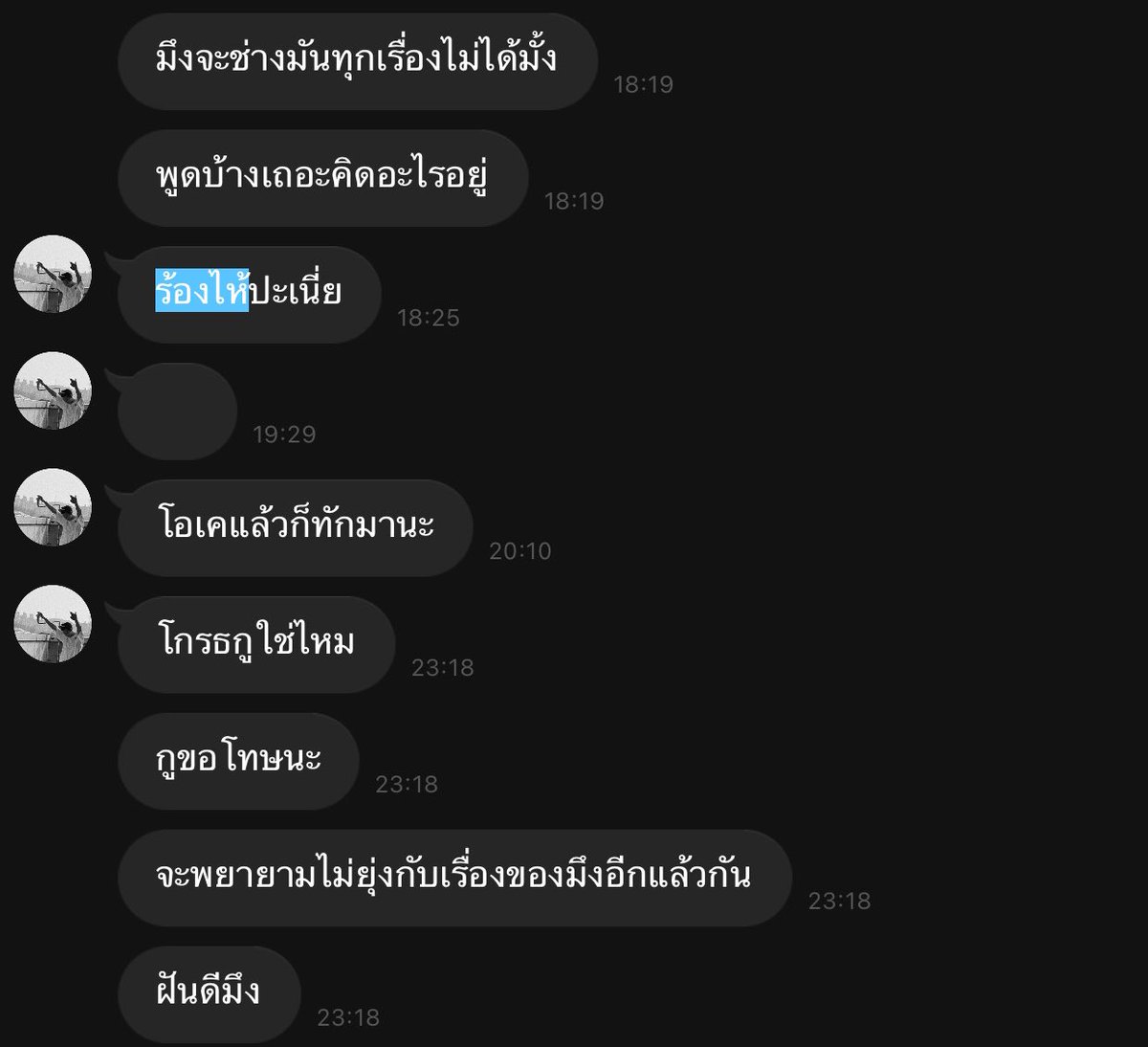 กูไม่ชอบเขาโหมดนี้