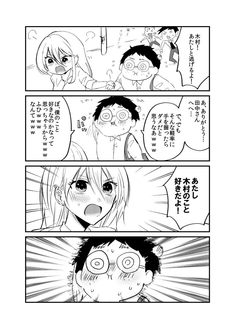 勢いで描いたギャルちゃんとオタクくんのラブコメ漫画 