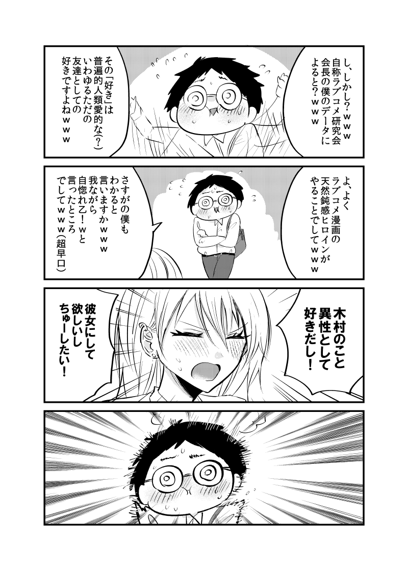 勢いで描いたギャルちゃんとオタクくんのラブコメ漫画 