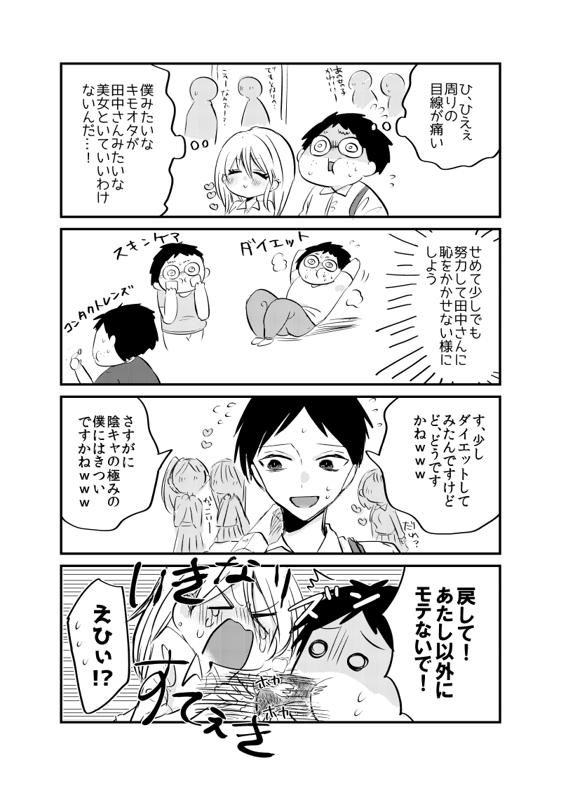 勢いで描いたギャルちゃんとオタクくんのラブコメ漫画 