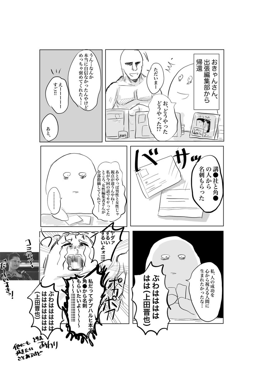 角川でハルヒのお茶もらいました(2枚目は2018年のエッセイ漫画より) 