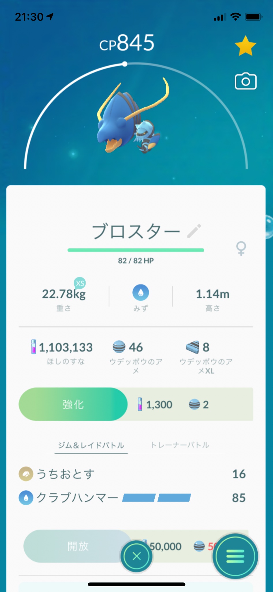 ジョニー小林と愉快なjkk 女子キャラクター の仲間達 ポケモンgo 今日は詠深ちゃんの誕生日なので越谷市にポケモン探しに行ってきた そしたらいい感じのウデッポウ捕まえたからブロスターにした 通常技が撃ち落とすだからピッチャー的な意味では似てる