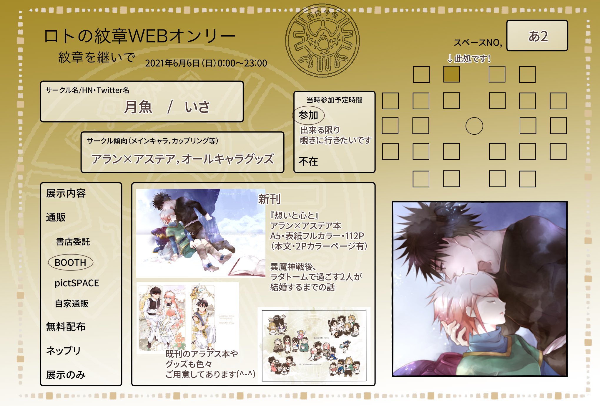 ロトの紋章webオンリー Twitter