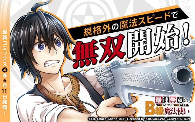 รายการทว ガンガンonline ให แท กแฮช 最速無双のb級魔法使い 1 ว เคราะห ทว ตเตอร กราฟ ก Whotwi