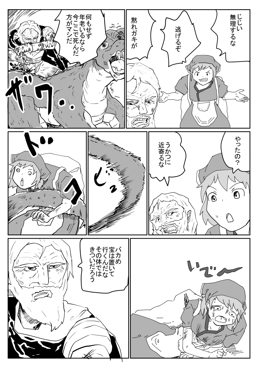 せっかく助言してあげてるのに、なんたる仕打ち 