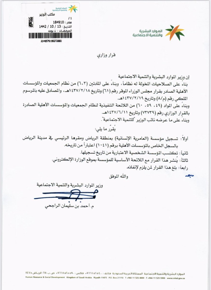 alamre_bandar's tweet photo. بفضل من الله صدرت الموافقه على تأسيس مؤسسة العامرية الإنسانية لتساهم في المسؤولية المجتمعية في هذاالوطن الغالي علينا حسب إمكانيتها المتاحه وتم تخصيص ثلث ارباح الشركة لها الله يجعلها في موازين أمي  أبي وكل من ينتمي لهذه الأسرةومن يخدمها
اسأل الله التوفيق في استدامتها وتحقيق أهدفها https://t.co/8eekd7ZAhQ