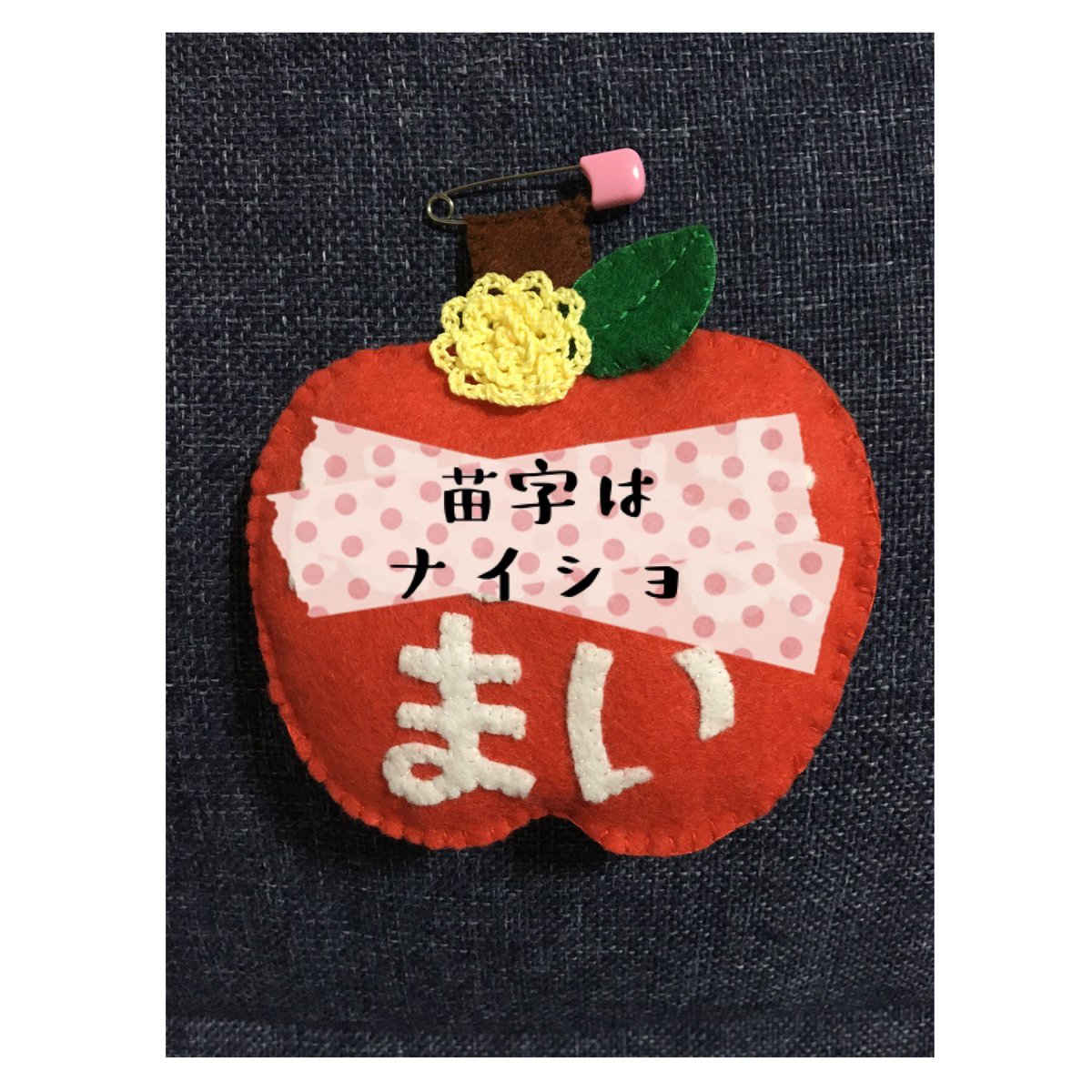 保育士エプロン名札