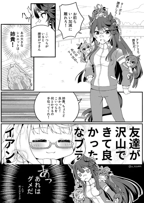 ナリタブライアンと愉快な仲間たち #ウマ娘 
