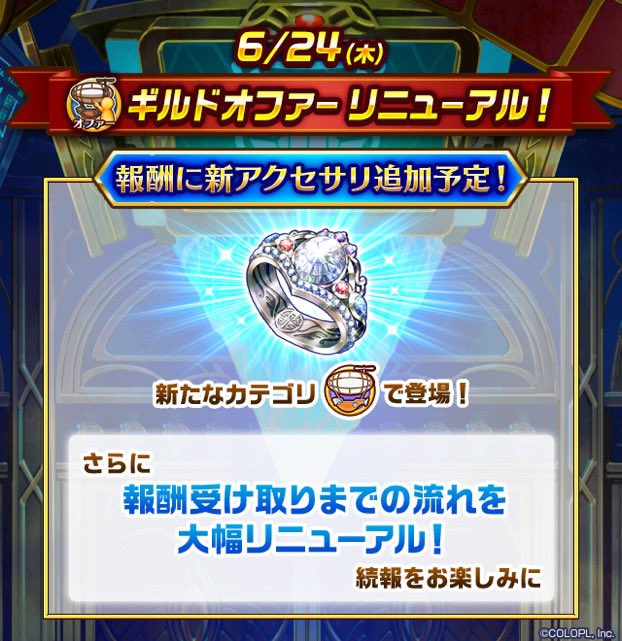 白猫 ギルドオファーリニューアル 新アクセサリーも追加予定 白猫まとめmix 白猫 ギルドオファーリニューアル 新アクセサリーも追加予定 白猫まとめmix