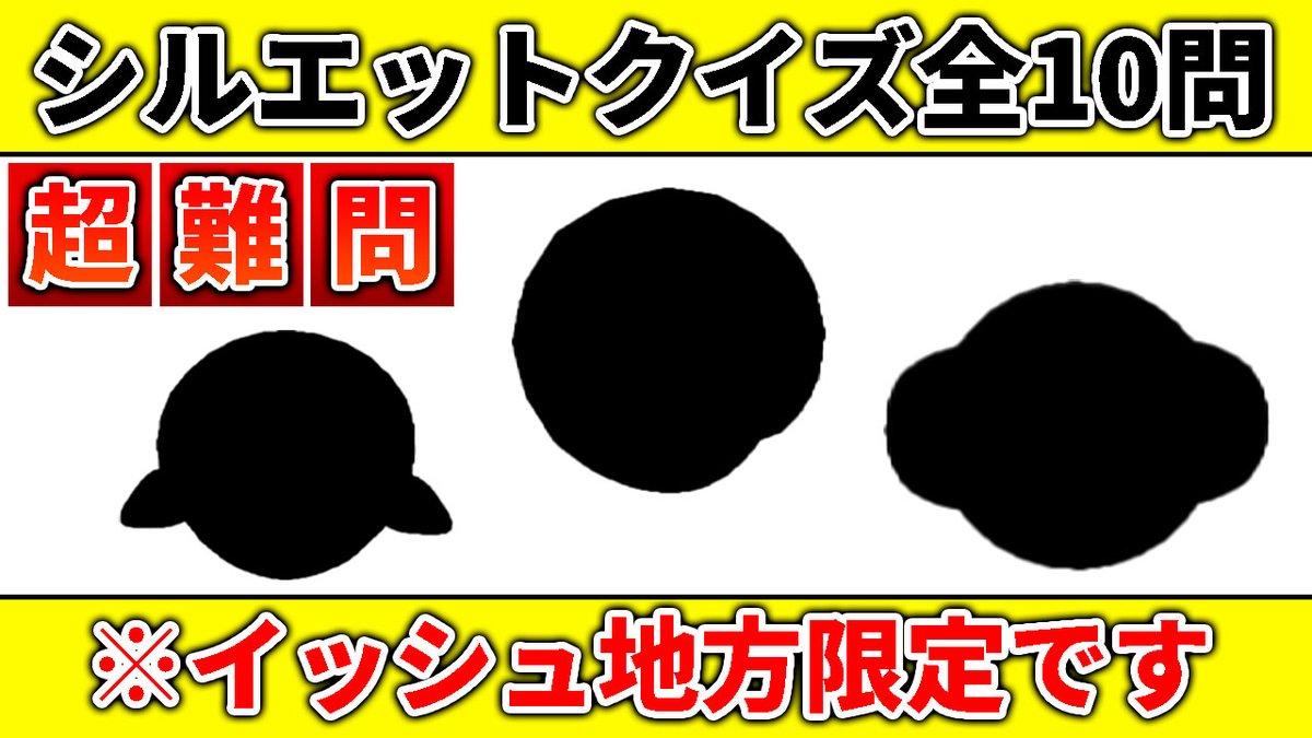 J じぇい A Twitter 超難問 イッシュ地方のポケモンシルエットクイズ この3匹すら難しい T Co Geiwubtz3c