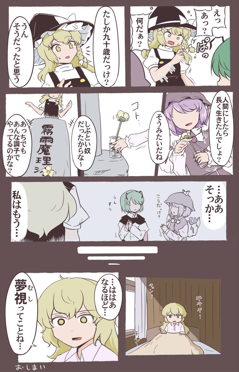 虫の日の漫画 昔のやつ 
