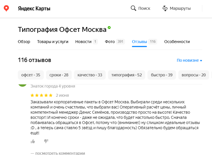 offset_moscow's tweet photo. ОТЗЫВЫ О ТИПОГРАФИИ ОФСЕТ МОСКВА

✅ Читать все отзывы о типографии:
https://t.co/t3GhLyQ9g5

#отзывы #оперативнаятипография #отзывытипография #хорошаятипография #типографиямосква #ОфсетМосква

📞 +7 (495) 118-35-98 или пишите в WhatsApp: +7 (958) 111-86-38
💌 z@offset.moscow https://t.co/1v5BtiUsif