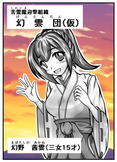 幻雲団のtwitterイラスト検索結果