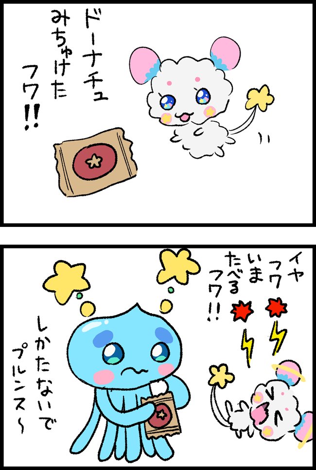 明日の分のドーナツをみつけたフワちゃん
なんだかんだフワちゃんに甘いプルンス 