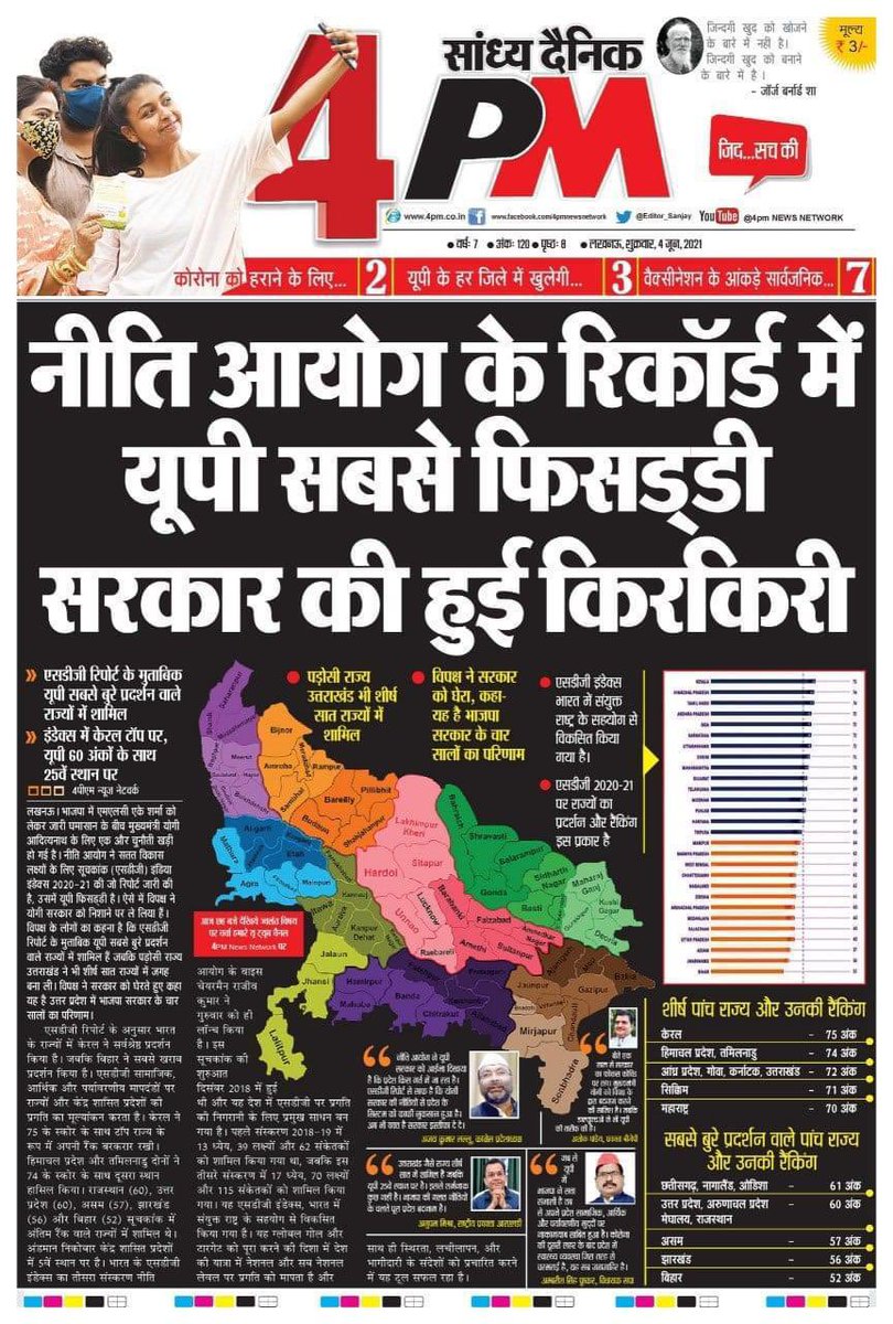 Akhilesh Yadav (@yadavakhilesh) on Twitter photo рдореЛрд╣рд░ рд▓рдЧреА рдЗрдВрд╡реЗрд╕реНрдЯрдореЗрдВрдЯ рдореАрдЯ рдХреЗ рдЭреВрда рд╡ рднрд╛рдЬрдкрд╛ рд╕рд░рдХрд╛рд░ рдХреЗ рдЭреВрдареЗ рдХрд╛рдо рдкрд░ рдиреАрддрд┐ рдЖрдпреЛрдЧ рдХреА рд░рд┐рдкреЛрд░реНрдЯ рдореЗрдВ рдпреВрдкреА рдХрд╛ рдкреНрд░рджрд░реНрд╢рди рдЖрдпрд╛ рдирд┐рдЪрд▓реЗ рдкрд╛рдпрджрд╛рди рдкрд░ред
#рдирд╣реАрдВ_рдЪрд╛рд╣рд┐рдП_рднрд╛рдЬрдкрд╛ рдореЛрд╣рд░ рд▓рдЧреА рдЗрдВрд╡реЗрд╕реНрдЯрдореЗрдВрдЯ рдореАрдЯ рдХреЗ рдЭреВрда рд╡ рднрд╛рдЬрдкрд╛ рд╕рд░рдХрд╛рд░ рдХреЗ рдЭреВрдареЗ рдХрд╛рдо рдкрд░ рдиреАрддрд┐ рдЖрдпреЛрдЧ рдХреА рд░рд┐рдкреЛрд░реНрдЯ рдореЗрдВ рдпреВрдкреА рдХрд╛ рдкреНрд░рджрд░реНрд╢рди рдЖрдпрд╛ рдирд┐рдЪрд▓реЗ рдкрд╛рдпрджрд╛рди рдкрд░ред
#рдирд╣реАрдВ_рдЪрд╛рд╣рд┐рдП_рднрд╛рдЬрдкрд╛