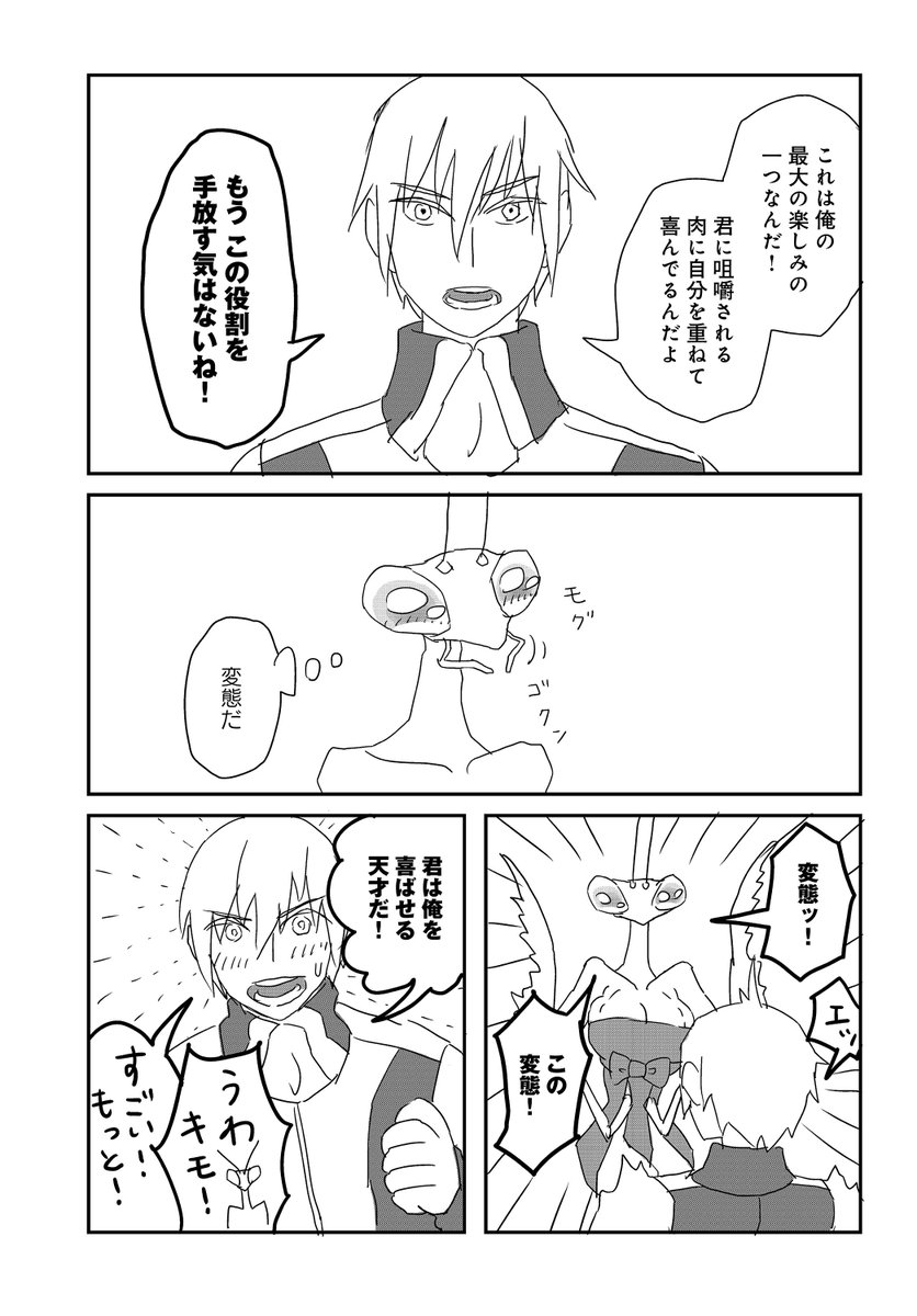 #虫の日 なので…「エメラルドに食べられたい」カマキリっぽい女性と、彼女に食べられたがるちょっと変態な男の話です。 