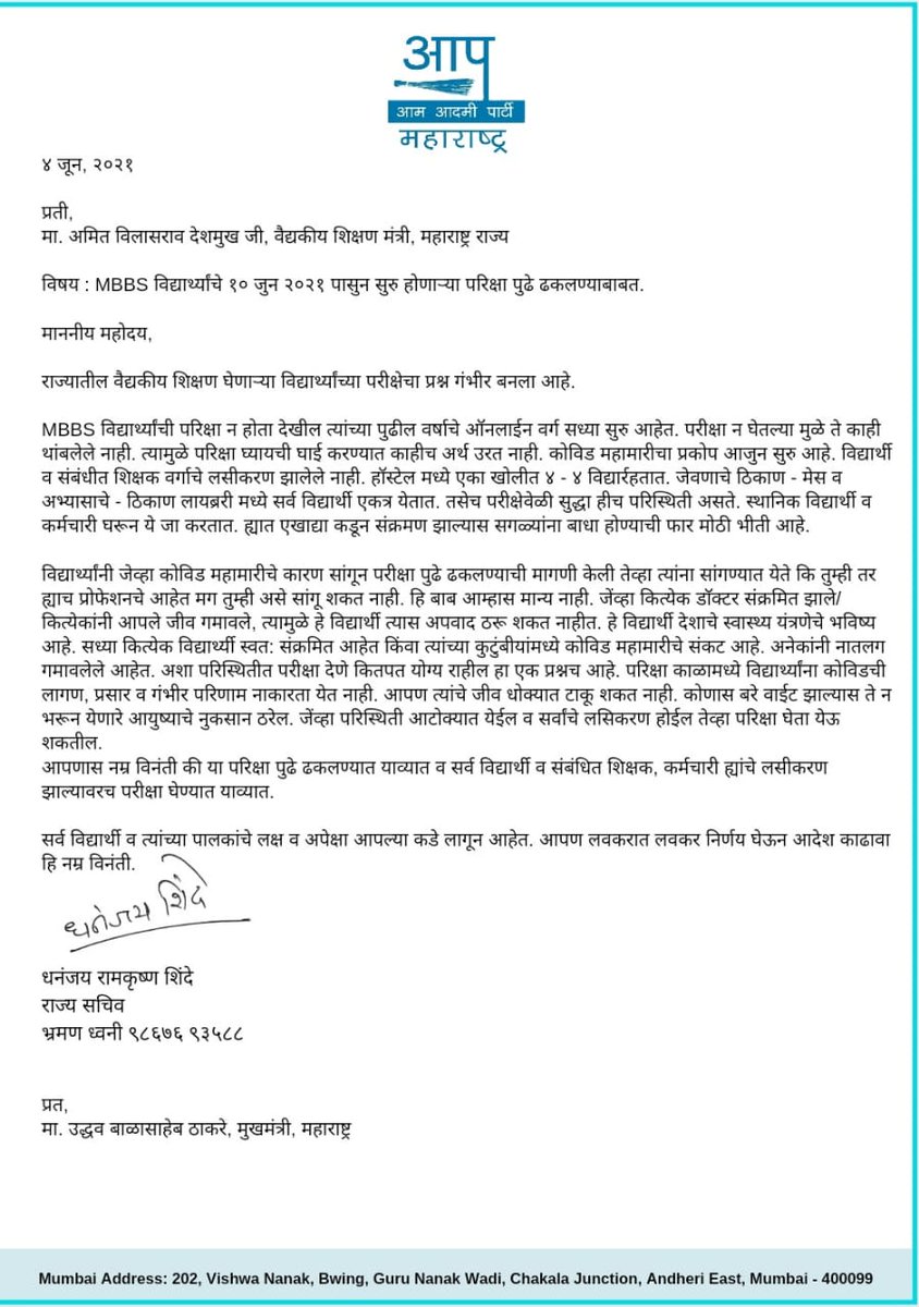 AAPMaharashtra's tweet photo. MBBS, Dental, Ayurved, Homeopathy, Nursing विद्यार्थ्यांचे १० जून पासुन सुरु होणाऱ्या परिक्षा पुढे ढकला, विद्यार्थ्यांचे आधी लसीकरण करा मगच परीक्षा घ्या : आम आदमी पार्टी महाराष्ट्र तर्फे वैद्यकीय शिक्षण मंत्री @AmitV_Deshmukh जी यांना निवेदन..

#muhs
#muhspostponeexams https://t.co/PyYHnze40g