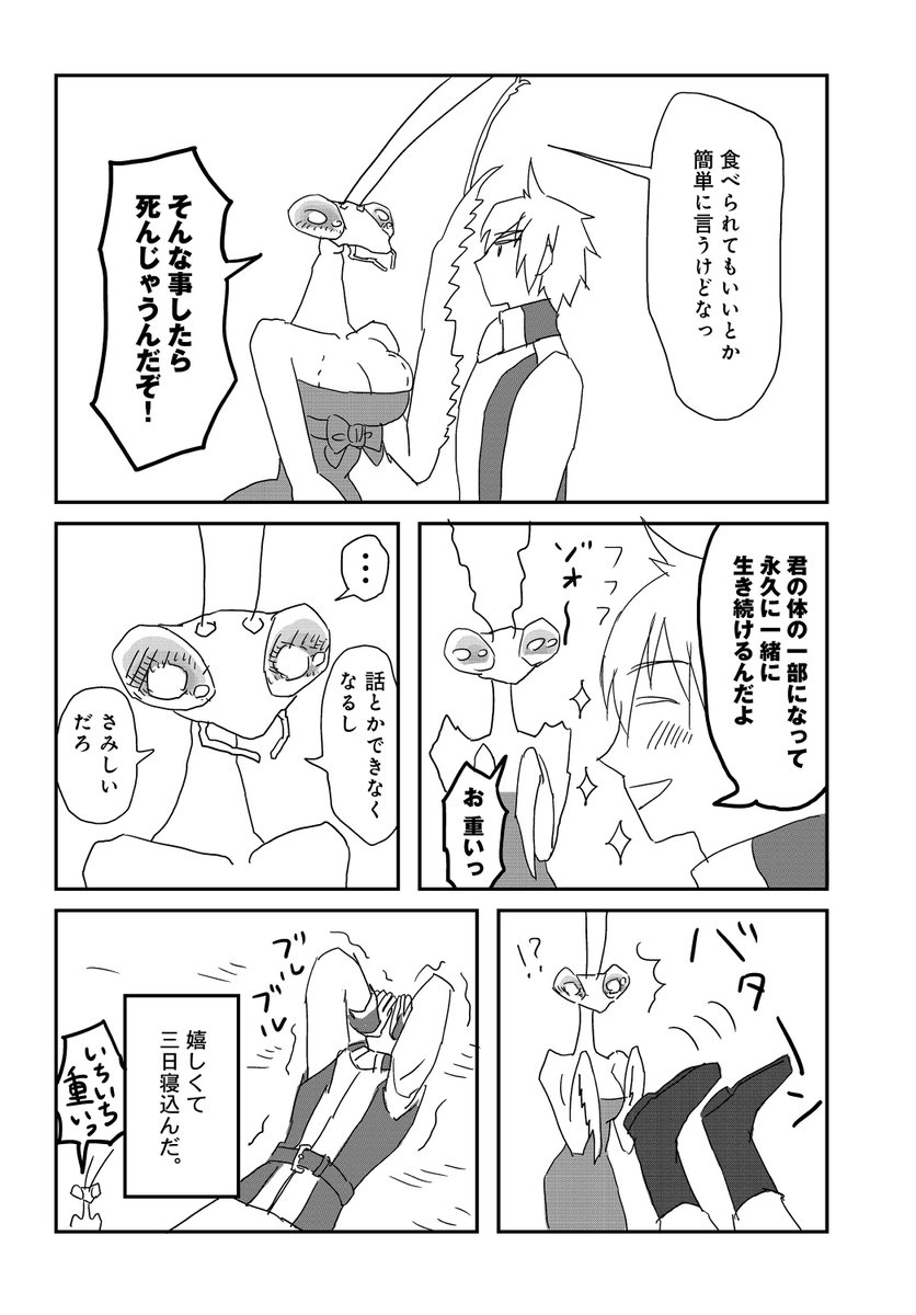 続き。「エメラルドに食べられたい」2巻で完結しててサクッと読めるよ!紙媒体と電子書籍で出てます。よかったら読んでみてね💚🐛 