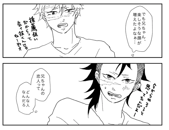 ぎゆさね原稿がぎゆさねしてくれるまでまだまだかかりそう〜先は長い〜〜😭
今は兄弟が恋バナしてます
やっぱりげnや描くの楽しい🍉 