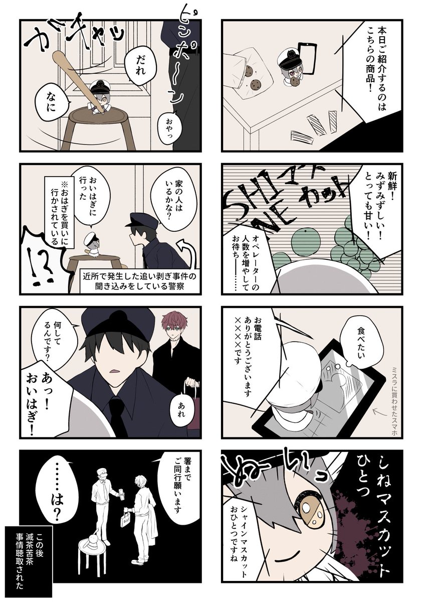 ミがオエぬいと暮らしている現パロっぽいミスオエ漫画 