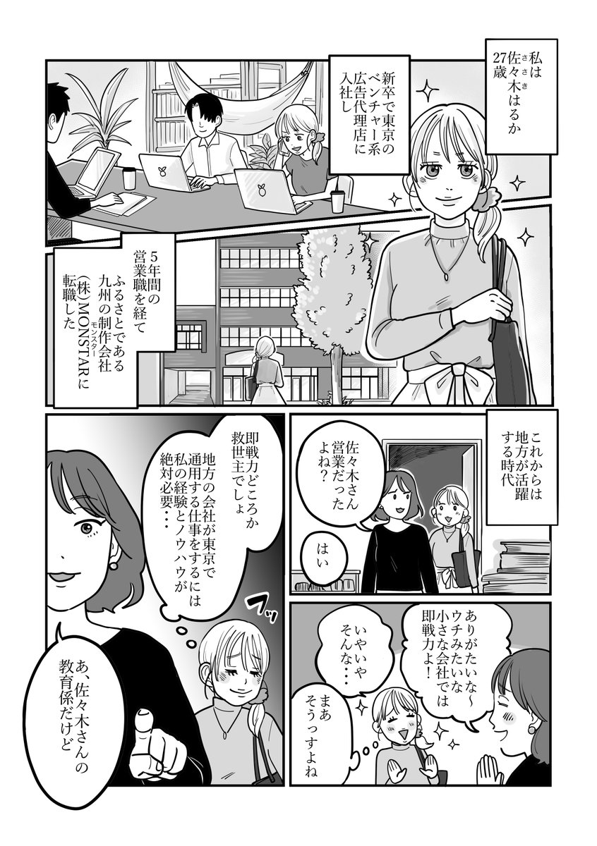 QshuYour's tweet photo. 架空の制作会社を舞台に
繰り広げられる、
九州発の脱力系お仕事漫画

泣いて笑って鉄メンタル！
広告ガールはるかの営業日報

〜第1話〜 https://t.co/6tUbywpqGd
