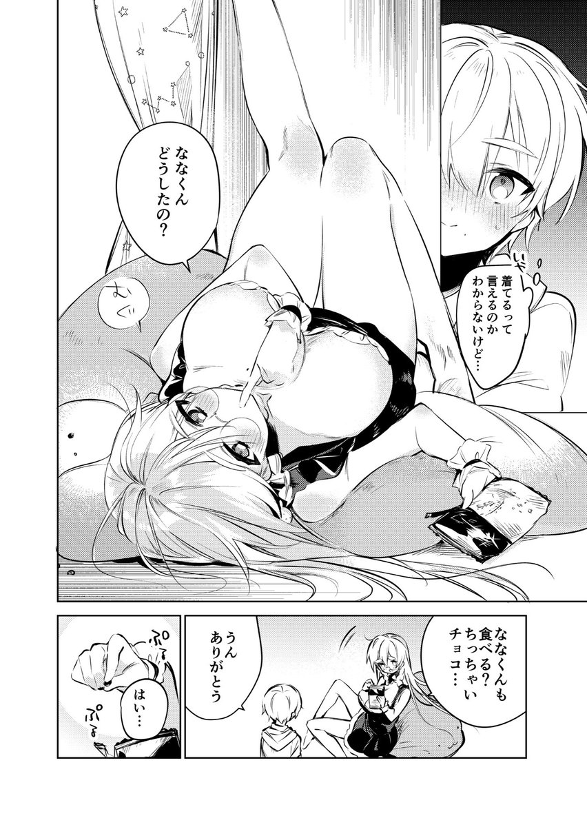 6/6(日)コミティア136 【R32b】馬かのこ新刊のおしらせ
だらだら姉と世話焼き弟が仲良くお菓子を食べるほのぼのおねショタ本が出ます。どうぞよろしくお願いいたします。
#COMITIA136 #コミティア136