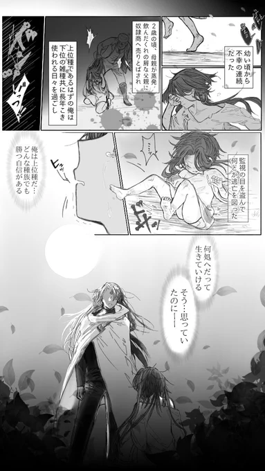 人外パロ   まとめて再投稿逆転  びんじぅ   出会い編#bingjiu #人渣反派自救系统  #冰九 #svsss 