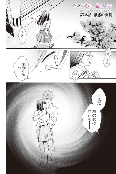 だから君だけ目を閉じて を含むマンガ一覧 ツイコミ 仮 だから君だけ目を閉じて を含むマンガ一覧 ツイコミ 仮