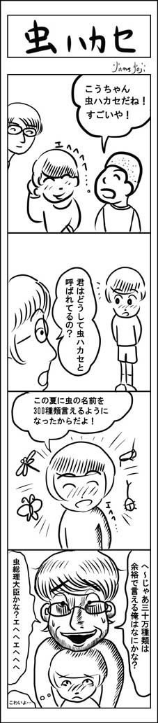 虫の日なので、虫に関する漫画でも #漫画 #漫画が読めるハッシュタグ #虫の日 #むしの日 