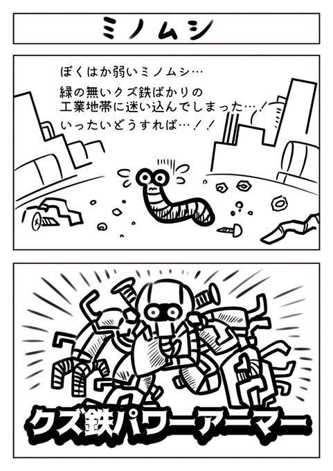 虫の日なので、虫に関する漫画でも #漫画 #漫画が読めるハッシュタグ #虫の日 #むしの日 