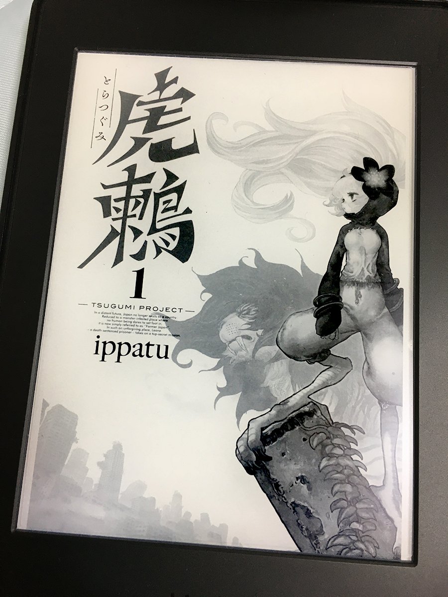 ippatuさんの虎鶫購入。
ippatuさんの圧倒的な書き込みをっぷり楽しむぞ!
もちろんその後には人類も滅亡する。 