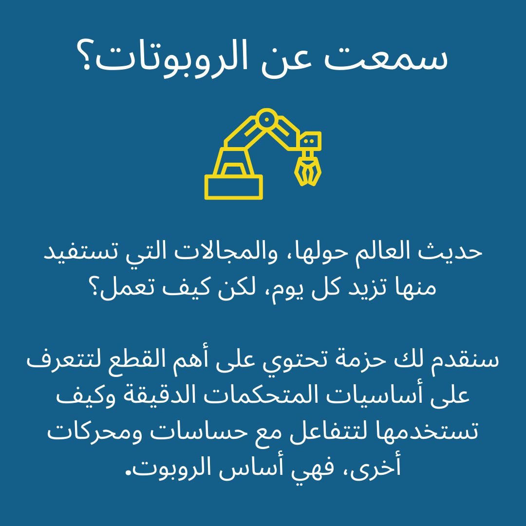 jismalstore's tweet photo. اجازتك الصيفية تعتبرها #مملة ؟ 😬
حتى لو لم تكن كذلك فاكتشاف مجال المتحكمات الدقيقة سيضيف لك الكثير! هنا نشارككم مقترح منا في #جسمال لصيف ممتع ومثري👏  

#اردوينو #برمجة #جسمال #أجازة #تعلم #برنامج_صيفي https://t.co/hQOkw4tJfa