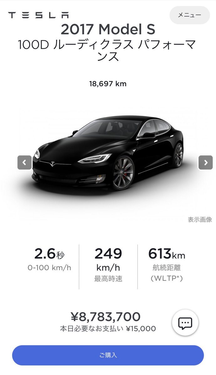 wady's tweet image. ModelS 100Dルーディクラスパフォーマンスきたー！これは超絶いいな。ポチりそう…。 #Tesla #ModelS #P100D
