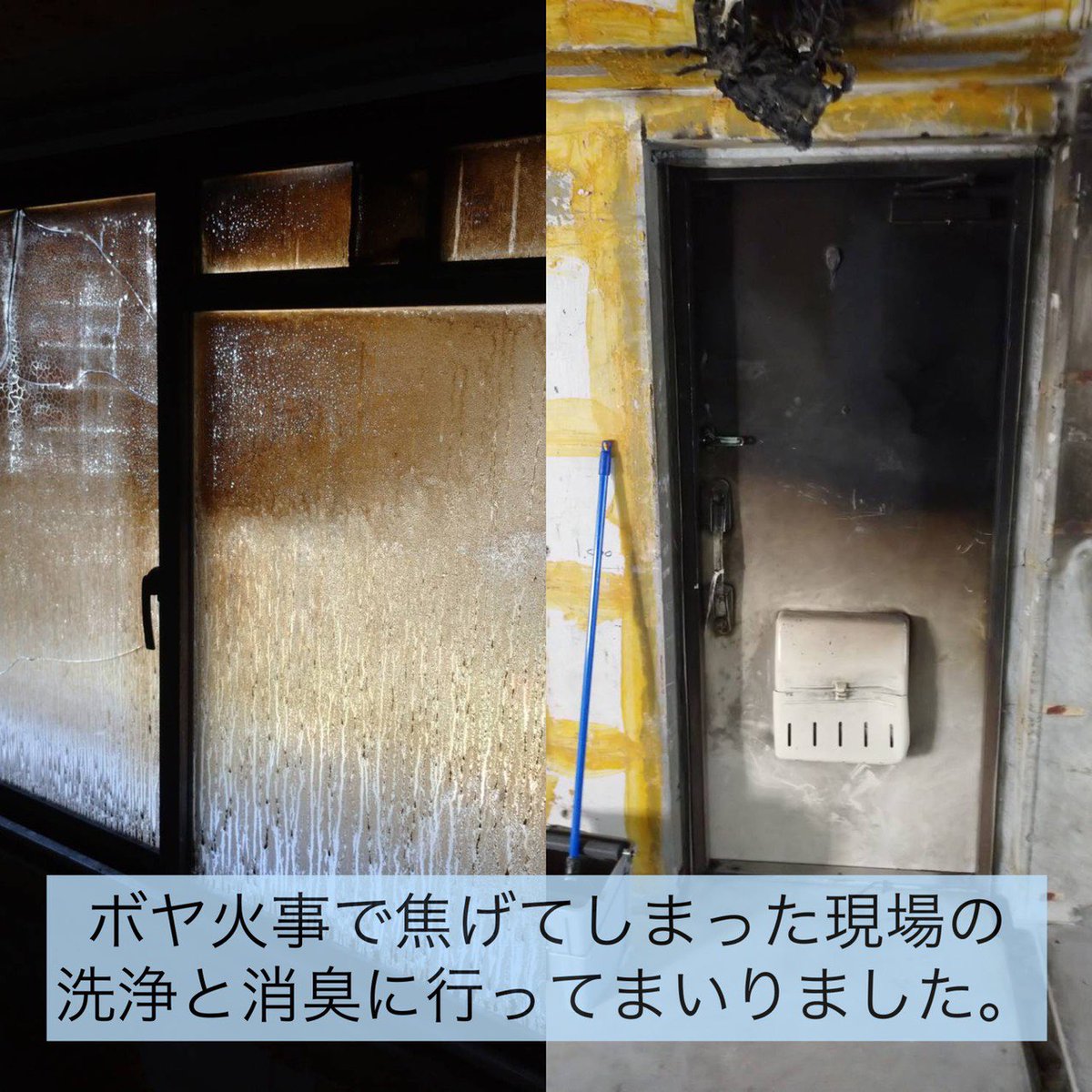 osakamarkan's tweet photo. 本日はボヤで焦げてしまった現場の洗浄と消臭を行いました。
全体の洗浄が終わったら、オゾン発生機で匂いのもととなる菌を分解します！
80分後、部屋にはいってみると…すごい！
臭わない！！
#ボヤの清掃
#消臭
#オゾン発生機
#ボヤの消臭 https://t.co/xs7UWufDVM
