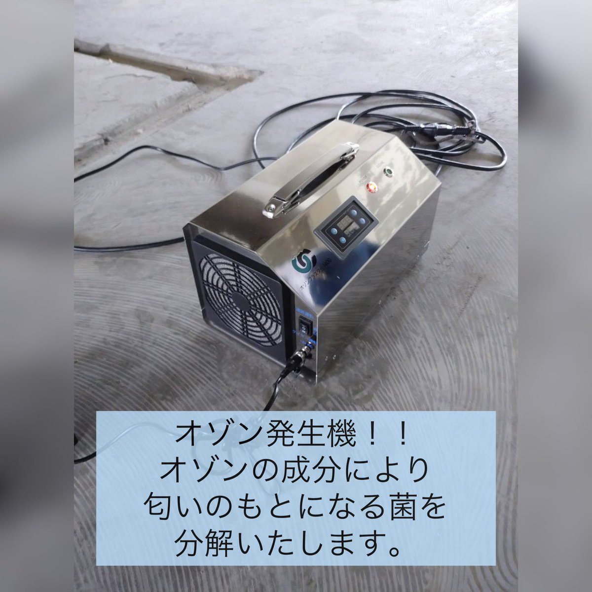osakamarkan's tweet photo. 本日はボヤで焦げてしまった現場の洗浄と消臭を行いました。
全体の洗浄が終わったら、オゾン発生機で匂いのもととなる菌を分解します！
80分後、部屋にはいってみると…すごい！
臭わない！！
#ボヤの清掃
#消臭
#オゾン発生機
#ボヤの消臭 https://t.co/xs7UWufDVM