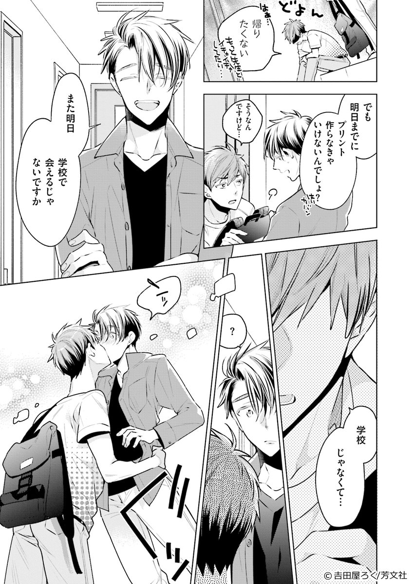 恋人のその先を2人で考えるお話
(6/6)

#先生はタリない××ニスト 