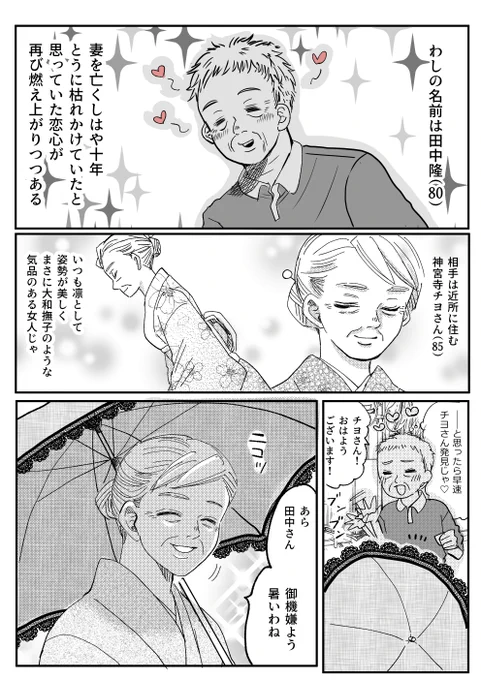 オタクばあちゃん3作目 