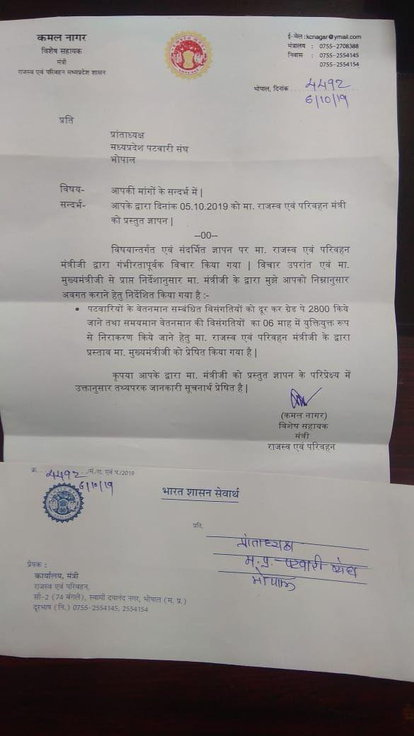 पटवारियो की वर्षों से लंबित वेतनमान विसंगति को दूर कर 06/10/2019 में दिए आश्वासन को पूरा कीजिए
2800 वेतनमान आदेश की करो तैयारी।
आ रहे है पटवारी।। #पटवारी_वेतनमान_2800_का_वादा_पूर्ण_करिए @GSRajput_18 <a href="/ChouhanShivraj/">Shivraj Singh Chouhan</a> <a href="/OfficeofSSC/">Office of Shivraj</a> <a href="/JM_Scindia/">Jyotiraditya M. Scindia</a> <a href="/OfficeOfKNath/">Kamal Nath</a> <a href="/JansamparkMP/">Jansampark MP</a> <a href="/News24/">News24 🇿🇦</a>