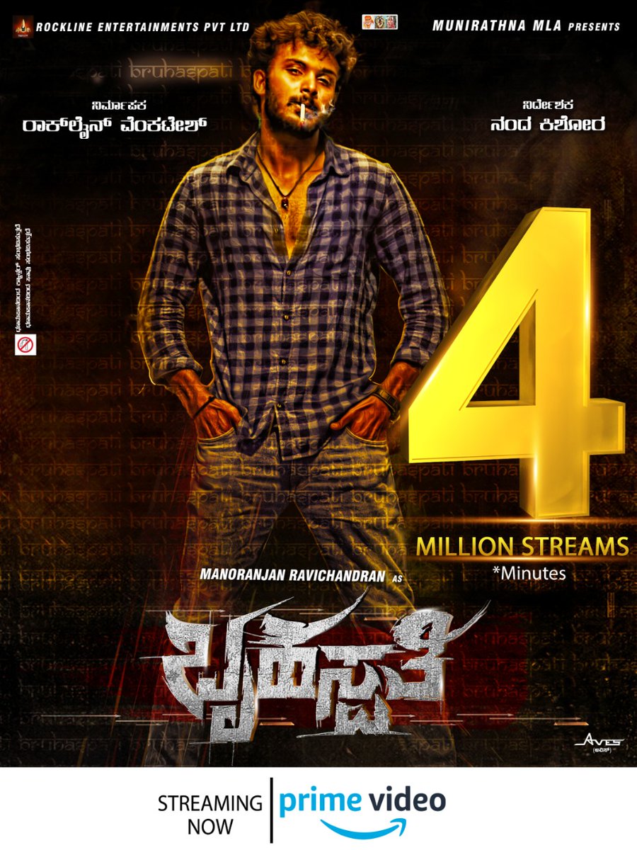 RocklineEnt's tweet photo. ಮನೋರಂಜನ್ ರವಿಚಂದ್ರನ್ ಅಭಿನಯದ 'ಬೃಹಸ್ಪತಿ' Onlineನಲ್ಲಿ 4 ಮಿಲಿಯನ್ ನಿಮಿಷಗಳ ವೀಕ್ಷಣೆ ಕಂಡಿದ್ದು, ಅಭಿಮಾನಿಗಳ ಹೃದಯ ಗೆಲ್ಲುತ್ತಿದೆ!

👉https://t.co/2iF46Le0LT

#Bruhaspathi
@ActorManoranjan #MishtiChakraborty @sadhukokila @FilmDirector_NK @RocklineEnt @PrimeVideoIN https://t.co/riilPqDG02