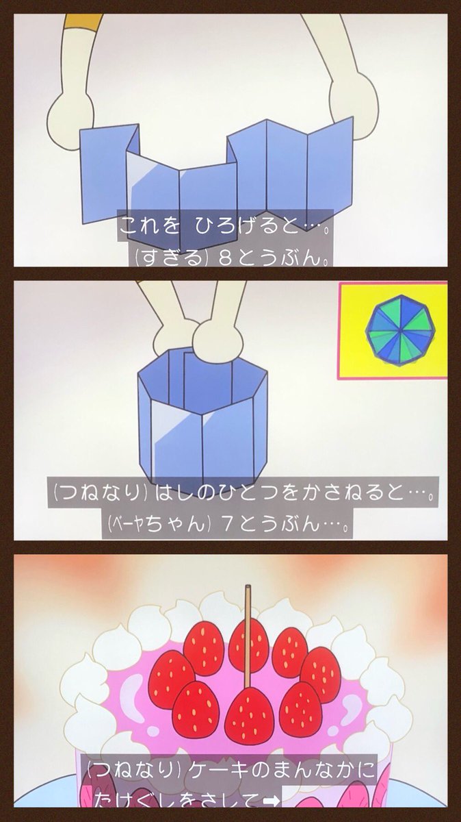 はなかっぱに登場した ケーキを7等分する方法 が 簡単で他の人数にも応用できて目からウロコ 小さい頃に知っていたかった Togetter はなかっぱに登場した ケーキを7等分する方法 が 簡単で他の人数にも応用できて目からウロコ 小さい頃に知っていたかった Togetter